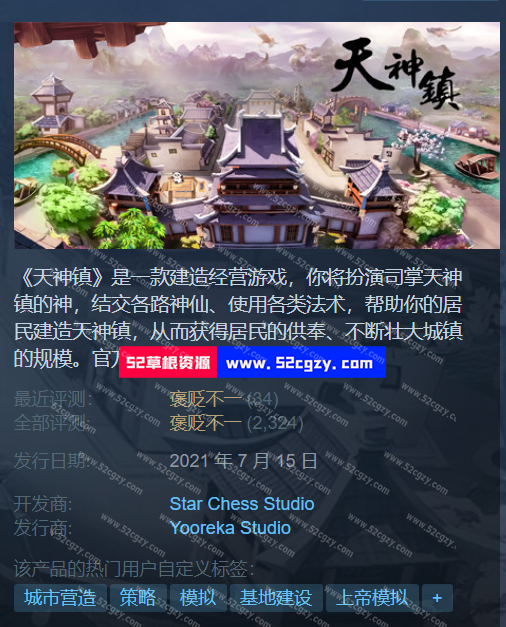 《天神镇》免安装-正式版-Build.8603162-V0.8.2-(官中)绿色中文版[5.44GB] 单机游戏 第1张