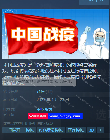 《中国战疫》免安装-Build.8564830-(官中)绿色中文版[556MB] 单机游戏 第1张