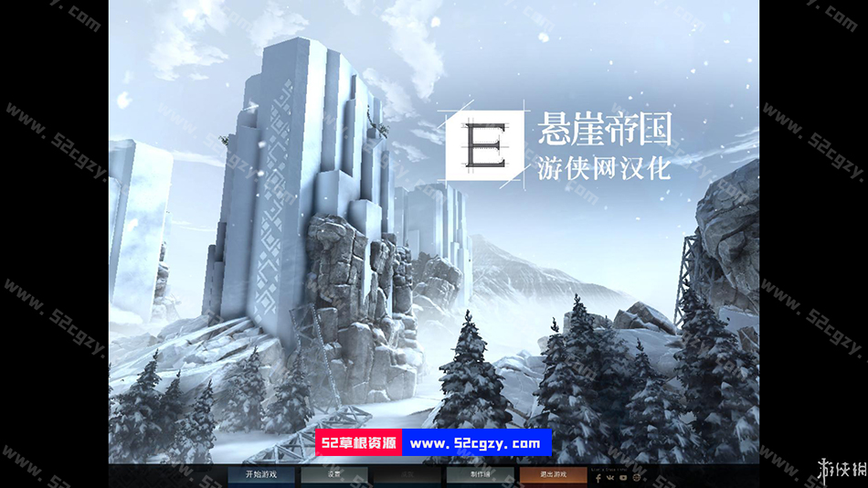 《悬崖帝国》免安装v1.15绿色中文版[535MB] 单机游戏 第1张