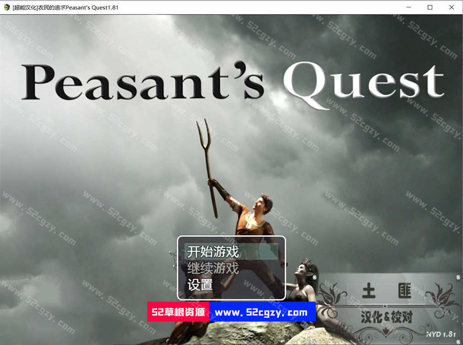 【欧美RPG神作/英文/动态】农民的追求V2.72Peasant's Quest官方英文版【2.5G/更新】 同人资源 第1张