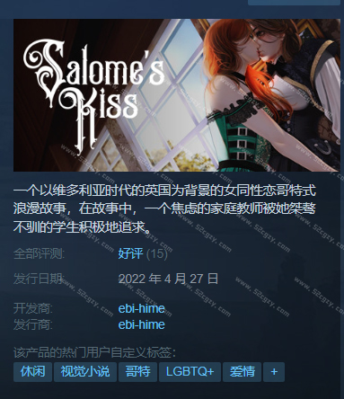 《莎乐美之吻》免安装-Build.8628348-(官中+DLC)绿色中文版[608MB] 单机游戏 第1张