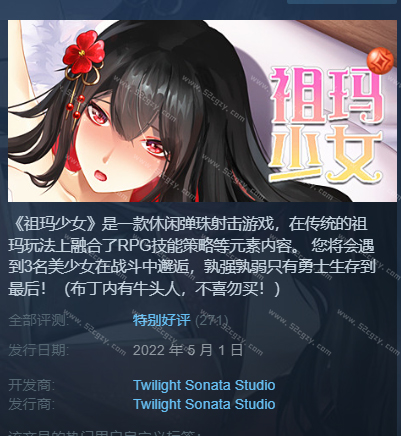 祖玛少女免安装Build.8677585官中+DLC绿色中文版1.01G 同人资源 第1张