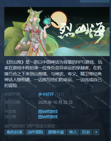 《烈山海》免安装绿色中文版[3.68GB] 单机游戏 第1张