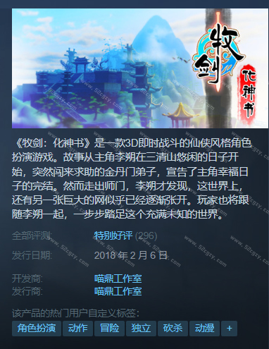 《牧剑：化神书》免安装绿色中文版[416MB] 单机游戏 第1张